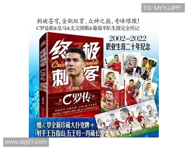 C罗在法国的传奇之路与足球生涯的辉煌成就解析